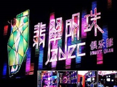 纳溪哪里荤的KTV男模女漂亮多-翡翠明珠KTV好玩会所体验