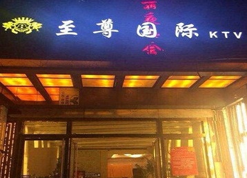 纳溪哪个KTV少爷男模妹子服务好-至尊国际KTV消费价格服务点评