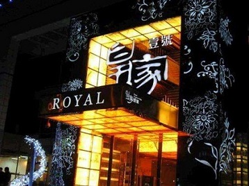 纳溪高档KTV妹子质量哪家好-皇家壹号KTV高档娱乐体验