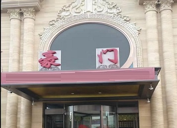 纳溪哪个KTV少爷最好玩-豪门国际KTV消费少爷服务点评